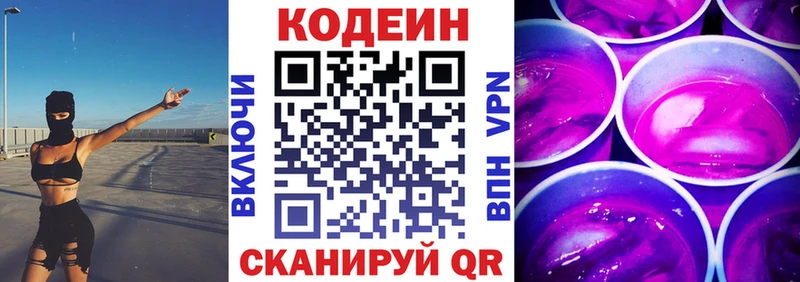 Кодеиновый сироп Lean напиток Lean (лин)  Купить где  Симферополь 